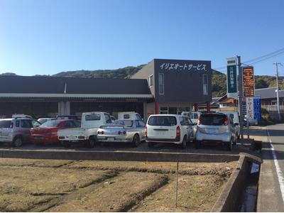 イリエオートサービスの画像