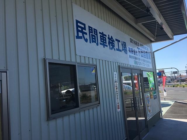有限会社　下出自動車2