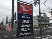 有限会社野原自動車4