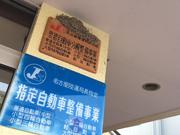 タナカ自動車工業有限会社4