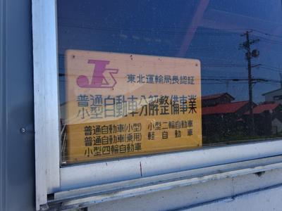 陸運局認証工場です