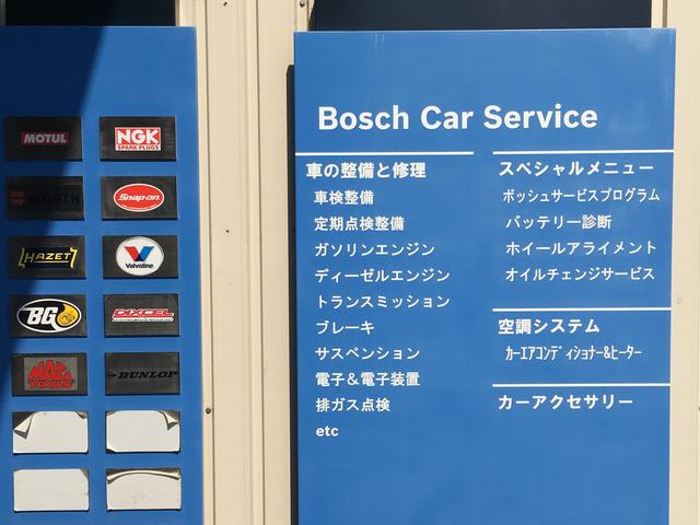 ボッシュ・カーサービス店です