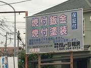 焼付板金・焼付塗装