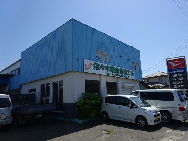 佐々木自動車鈑金塗装工場