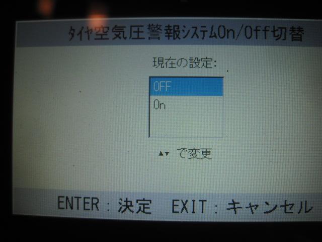 タイヤ空気圧モニター　空気圧センサー　スタッドレス　設定　OFF　日産　エルグランド　E52　野田市　坂東市　流山市　柏市