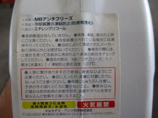 ベンツ　水漏れ　ラジエターホース　Oリング　冷却水　LLC　純正　精製水　野田市　坂東市　柏市　流山市　千葉県　茨城県