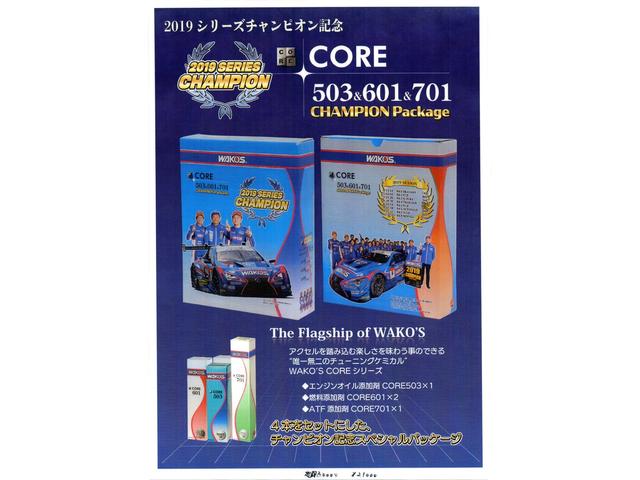 WAKO'S　WAKOS　ワコーズ　オイル　添加剤　スーパーGT　レクサス　シリーズ優勝　シリーズチャンピオン　優勝　限定　CORE　コア　野田市　坂東市　柏市　流山市　千葉県　茨城県