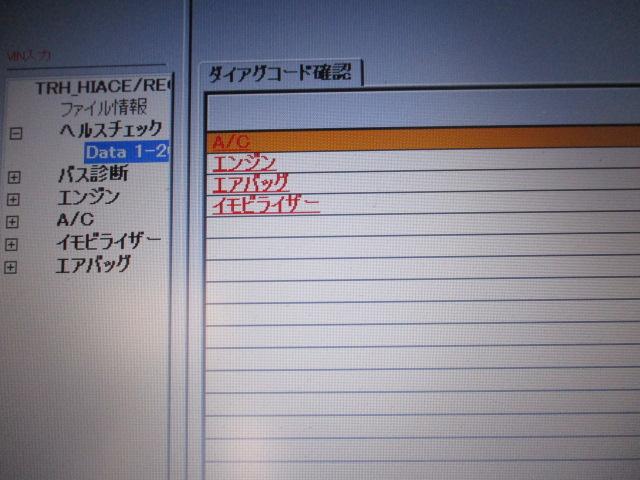 トヨタ　ハイエース　GTS　診断機　純正　テスター　テックストリーム　OBDⅡ　OBD　事故　修理　配線　ハーネス　コネクター　チェックランプ　点灯　ABS　エンジン　