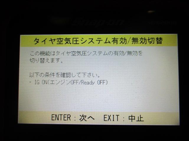 トヨタ　レクサス　空気圧センサー　リセット　切り替え　タイヤ交換　無効化　チェックランプ　消す　スタッドレス　社外ホイール　IS　GS　LX　RX　NX　UX　CT　RC