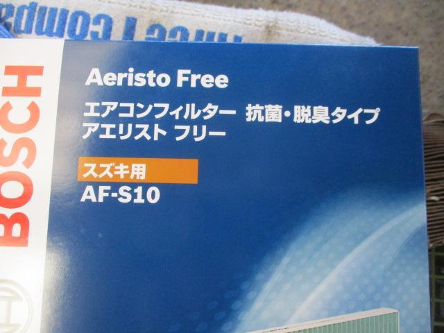 エアコンフィルター　BOSCH　ボッシュ　アエリスト　フリー　脱臭　抗菌　花粉　車検　点検　交換　野田市　坂東市　柏市　流山市　千葉県　茨城県　埼玉県