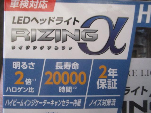 LED ヘッドライト　RIZING　日産　トヨタ　部品　車検　切れる　保証　点灯しない　スフィアライト　交換　野田市　坂東市　柏市　流山市　千葉県　茨城県　埼玉県