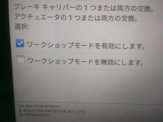 BMW 3シリーズ G20 G21 ブレーキパッド EPB 電子制御 パーキング 残量 低ダスト テスター 診断機 AUTEL MS909 サービスモード workshop モード切替 野田市 坂東市 柏市 流山市 千葉県 茨城県 埼玉県