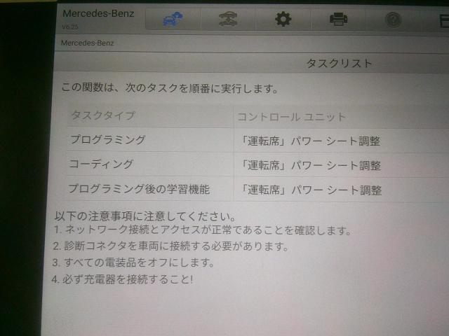 メルセデス ベンツ　Ｓクラス　プログラミング　コーティング　SRS エアバック　ランプ　点灯　エラーコード　オンライン　運転席　シート　初期化　AUTEL　MS909　マキシス　野田市　坂東市　柏市　流山市　千葉県　茨城県　埼玉県
　 
