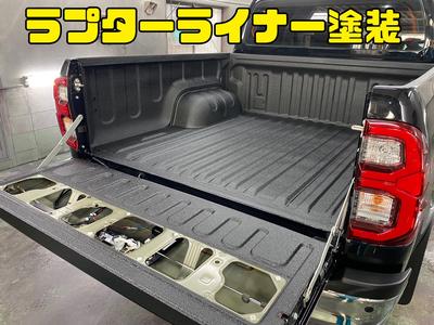 ラプターライナ―塗装の施工実績多数！！