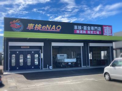(株)オートサービスNaoの画像