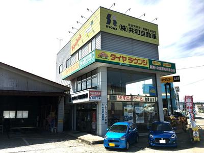 (株)共和自動車の画像