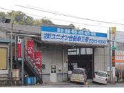 株式会社　ユニオン自動車工業