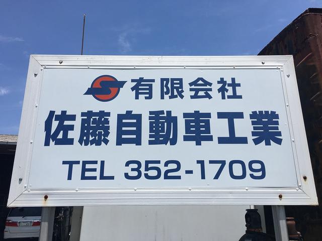 （有）佐藤自動車工業2