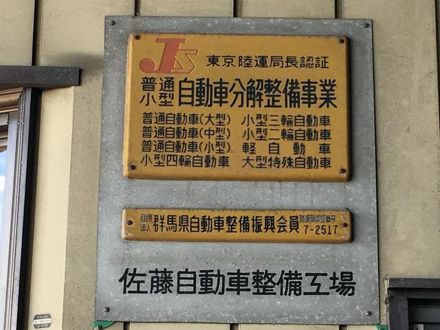 （有）佐藤自動車工業7