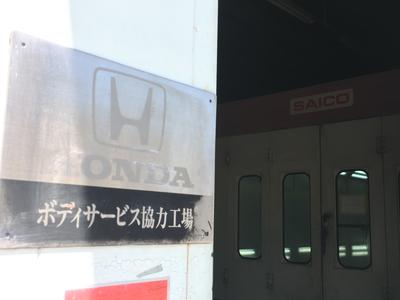ホンダ正規ディーラー指定工場