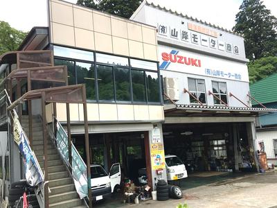 有限会社 山岸モーター商会の画像