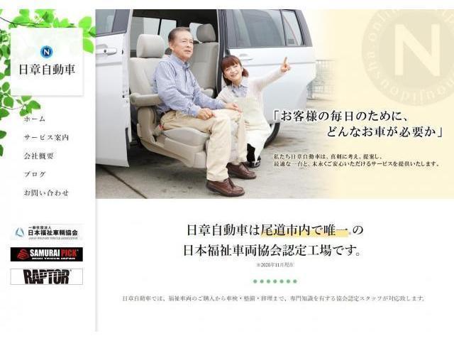 新型コロナウィルス感染症対策【広島県　尾道市でお車の修理・パーツ取付・車検・整備・福祉車輛の事なら㈱日章自動車へお気軽にお問合せ下さい！】