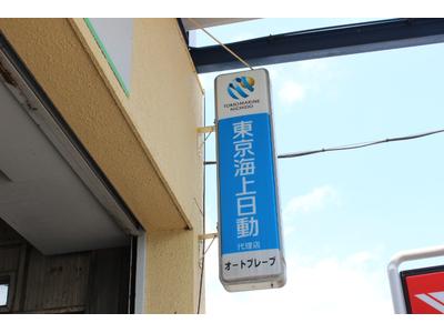 自動車保険もお気軽にご相談下さい！