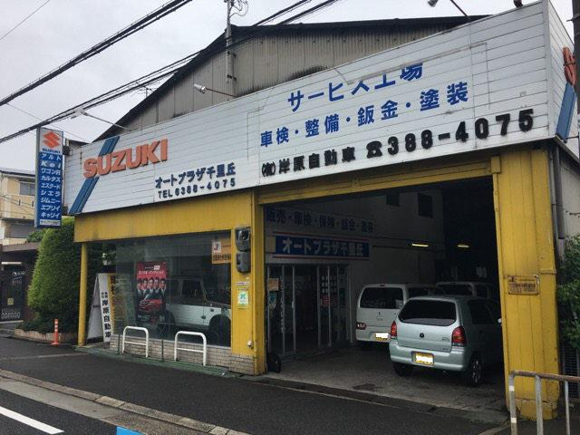 有限会社　岸原自動車