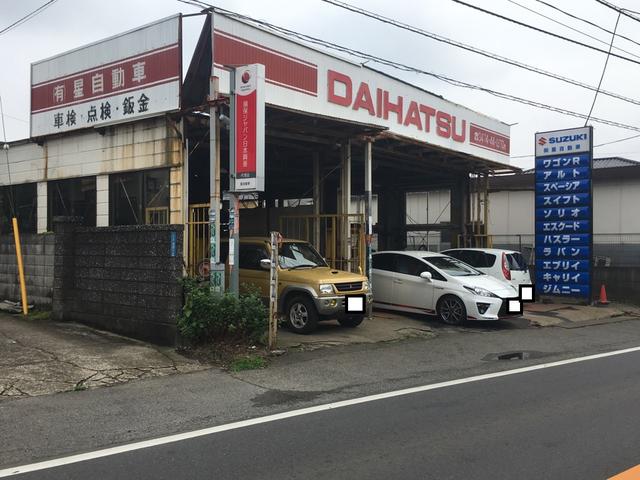 （有）星自動車