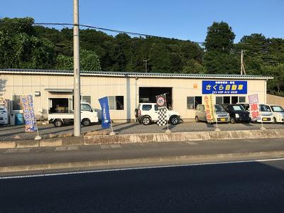 さくら自動車の画像