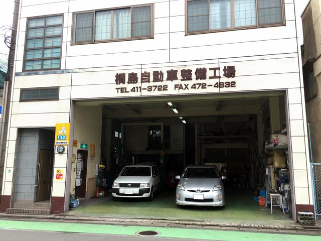 桐島自動車整備工場