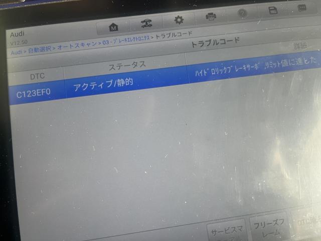ブレーキ故障　Ａ４　Ａ５　C123EF　アウディ　足立　草加　川口　ABS警告灯　ABS修理　ＡＢＳ交換
ポルシェ   千葉　越谷　練馬　ブレーキ警告　ブレーキサーボ　プレッシャーセンサー