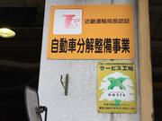 陸運局認証工場です！安心の整備を行なっております！