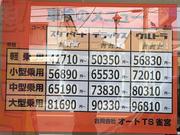 車検メニューは３種類ご用意しております。詳細はお問い合わせ頂けると幸いです。