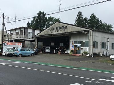 有限会社　市川自動車商会の画像