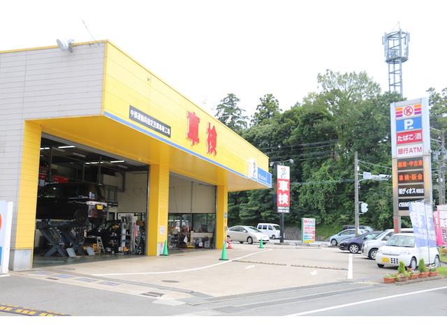 有限会社ディオス　明和店（車検センター）