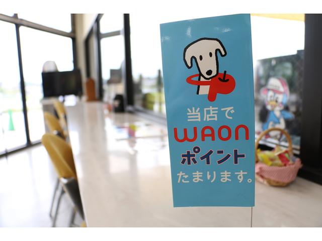 当店ではワオンポイント貯まります！