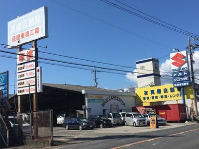 有限会社真備自動車の画像