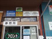 寺岡車輌（株）3