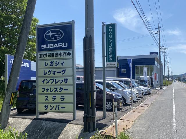 スバルショップ庄原 (有)共栄自動車商会(1枚目)