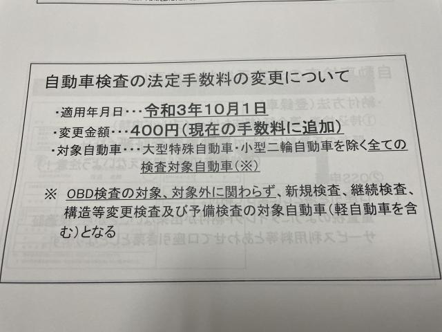 令和３年１０月１日以降の車検について