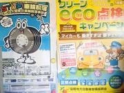 整備振興会加盟　違法改造