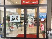 車検のコバック　丹波氷上店2