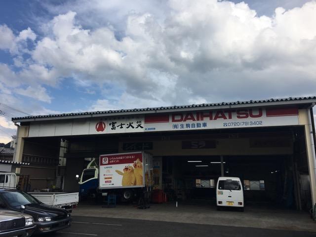 有限会社　生駒自動車