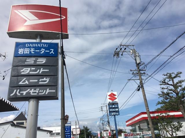 有限会社　岩田モータース