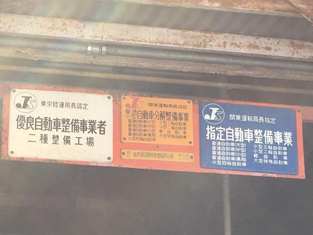 有限会社　カミオカオートサービス6