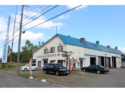 北斗総業(株)自動車整備工場の画像