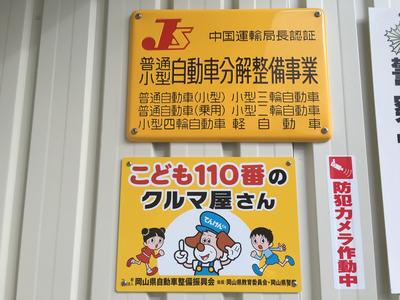 陸運局認証工場