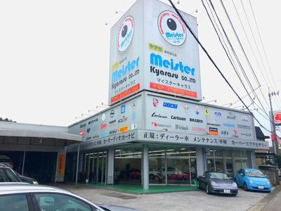 マイスターキャラス　輸入車専門ファクトリーの画像