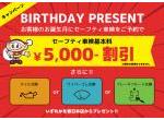 バースデイプレゼント